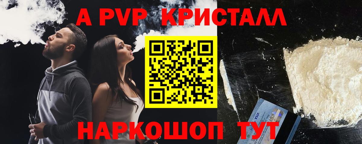 цена наркотик  Alpha PVP крисы CK  A PVP Crystall  Alpha PVP крисы CK  Вход с VPN  Рузаевка 