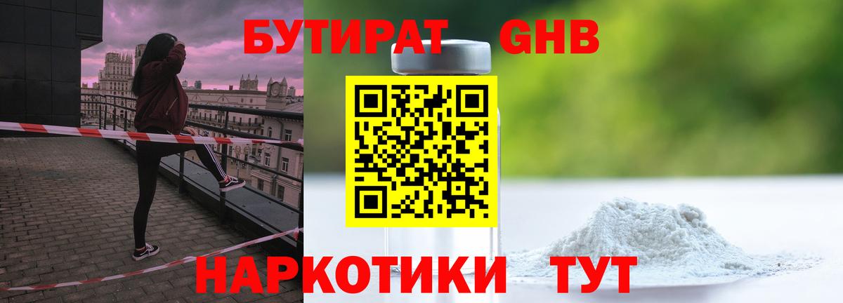 БУТИРАТ жидкий экстази  Бутират  Рузаевка  Вход с VPN 