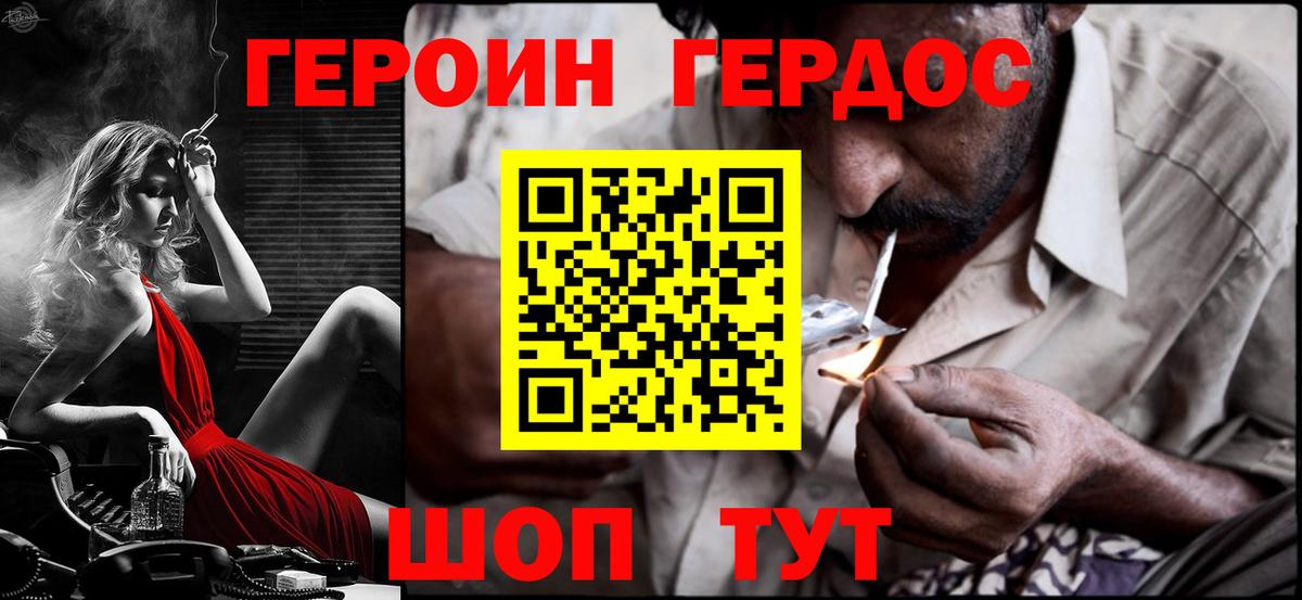 Героин Heroin Рузаевка