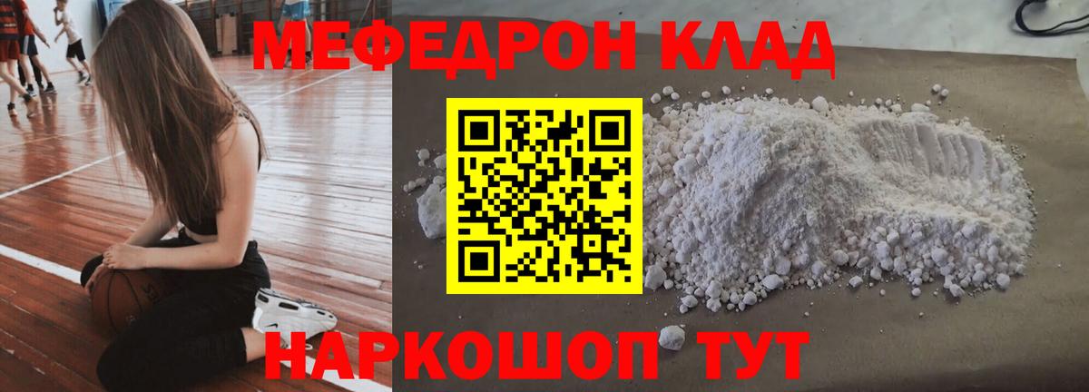 МЕФ  Мефедрон VHQ  Вход с VPN  Мефедрон мяу мяу  МЕФ  Рузаевка 