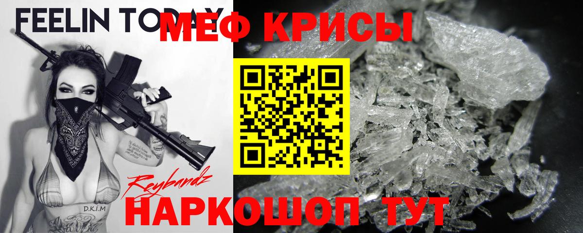 МЕФ кристаллы Рузаевка